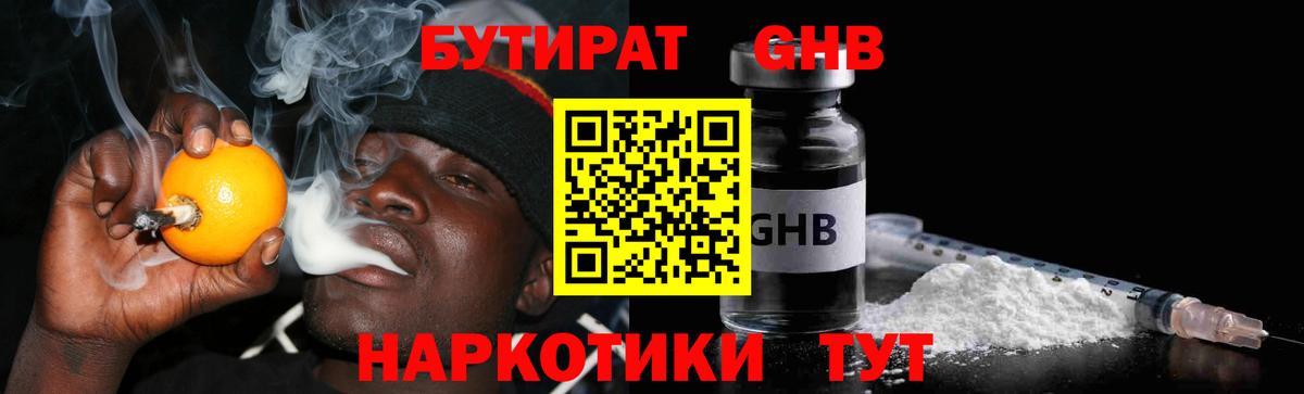 БУТИРАТ GHB Норильск