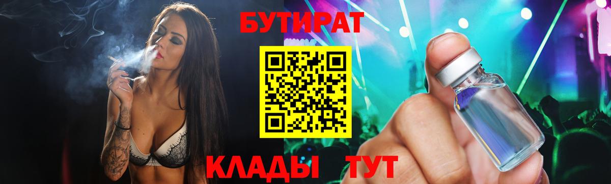 Бутират  Вход с VPN  Норильск  Бутират буратино 