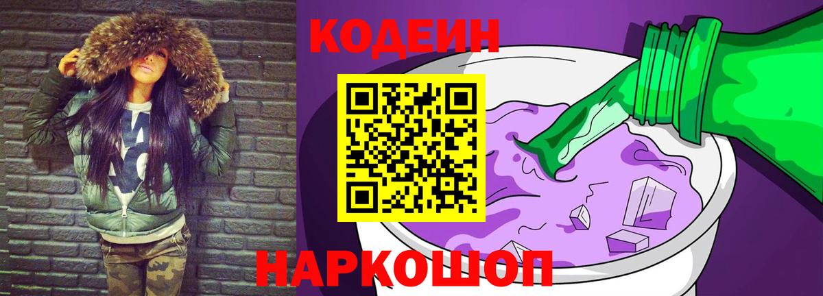 Норильск  Codein Purple Drank  Вход с VPN  Кодеин Purple Drank 