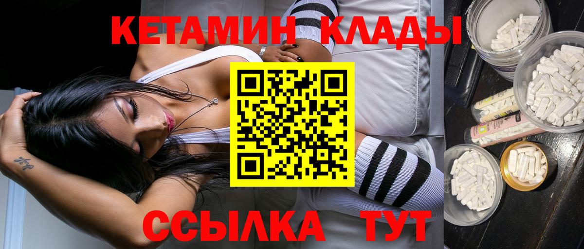КЕТАМИН VHQ Норильск