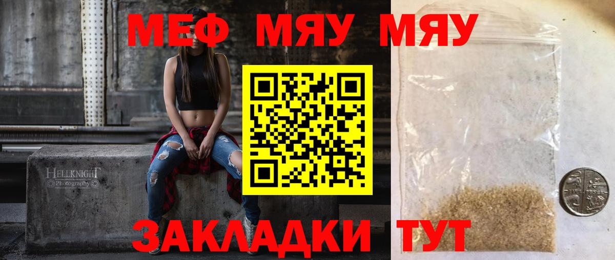 Меф мяу мяу кристаллы Норильск