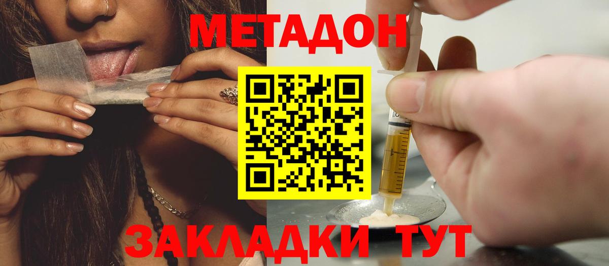 Метадон кристалл  МЕТАДОН мёд  Вход с VPN  Норильск 